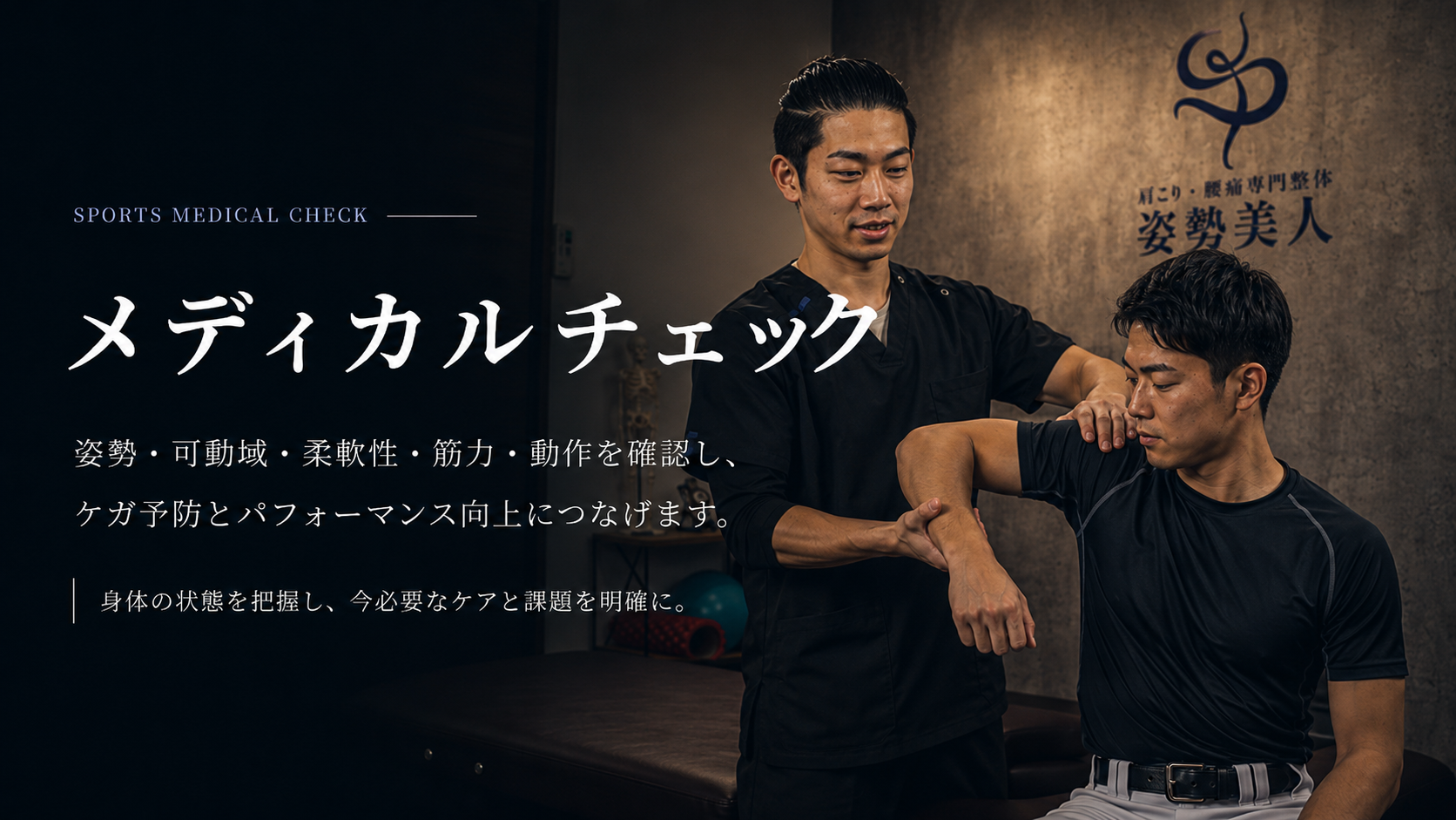 メディカルチェック